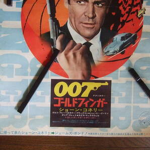 ★【希少品 洋画/映画ポスター B2サイズ】007 ゴールドフィンガー  ショーン・コネリー ジェームズ・ボンドの画像3