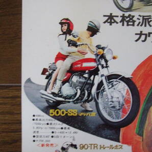 1970年 KAWASAKI  カワサキ総合 500ssマッハⅢ 350F5初期など 当時物 カタログ  約26x36㎝1枚もの片面印刷／2つ折り発送の画像1