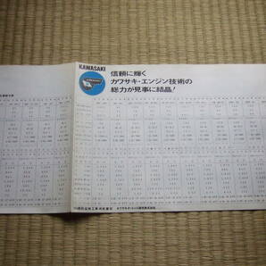 1966年 KAWASAKI 総合カタログ  カワサキ 650w1他  当時物 カタログ A4・2.5折り5㌻の画像6