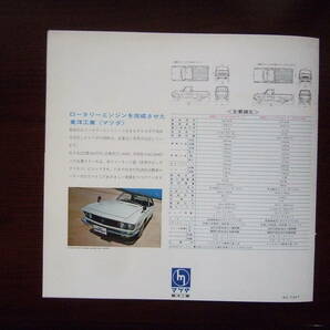【昭和46年】マツダ ファミリア 1000 ・1200トラック   カタログ  東洋工業㈱ 245x255㎜全12㌻ 美品！の画像5