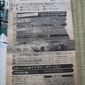 モーターサイクリスト 1974年12月号 ★特集・保存用整備大特集／ナナハン4社のサービスマニュアルのダイジェスト集の画像2