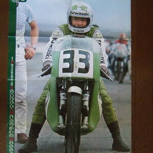 1973年当時物 ★カワサキ H2R 和田正宏・デイトナ  モーターサイクリスト′73年付録／ジャンボカレンダー・ポスターの画像1