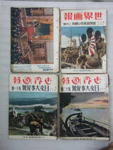 ■世界画報 昭和12・13・16・17・18年　 計29冊 　中国 古写真多数　■日支大事変　大東亜戦争　支那北支南京上海満州_画像3