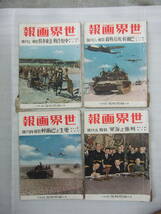 ■世界画報 昭和12・13・16・17・18年　 計29冊 　中国 古写真多数　■日支大事変　大東亜戦争　支那北支南京上海満州_画像4