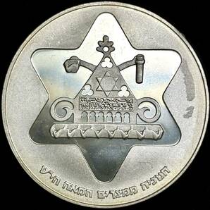 【イスラエル大型銀貨】(1979年銘 20.0g 直径34mm プルーフ)の画像1