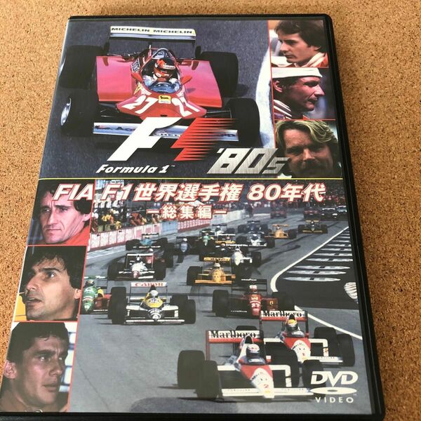 F1世界選手権 80年代総集編 DVD