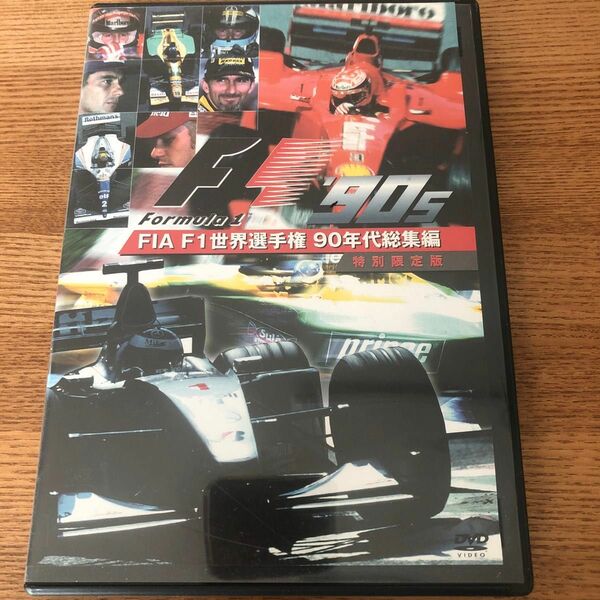 F1世界選手権 90年代総集編 DVD