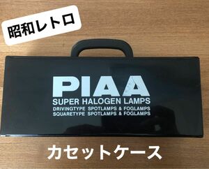 【昭和レトロ】PIAAカセットケース