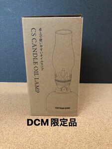 ②【限定品・未使用】CAPTAIN STAG オイルランプ　　　　　