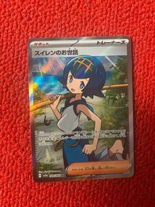 ポケモンカードゲーム　スイレンのお世話　SR