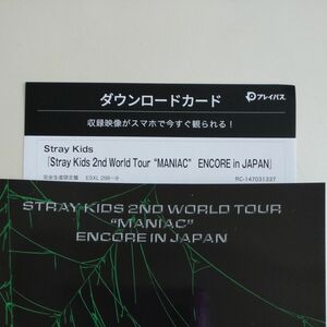  Stray Kids 2nd World Tour MANIAC ENCORE in JAPAN プレイパスコード