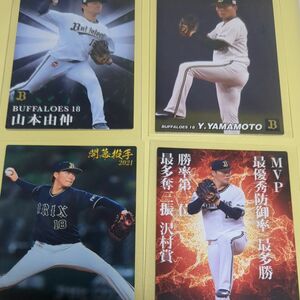 カルビープロ野球カード山本由伸選手