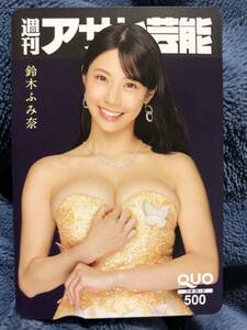  Suzuki ... еженедельный Asahi артистический талант QUO card 