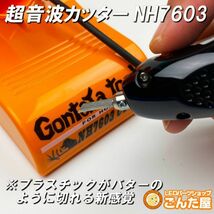 ごんた屋【GONTAYA超音波カッターNH7603】　切断、溶着の万能工具_画像3