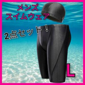 メンズ 水着 L◆黒 鮫肌 快適 キャップ付き◆スポーツ ダイエット ジム