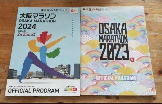 大阪マラソン オフィシャルプログラム 2023 2024