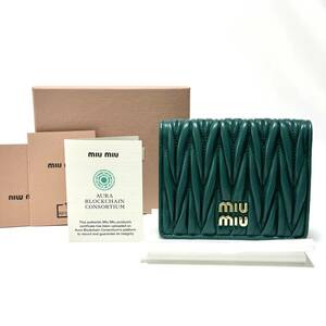 未使用 23AW miu miu ミュウミュウ MATELASSE マテラッセ レザー 二つ折り コンパクト 財布 5MV204 2FPP F0K41 LAGUNA