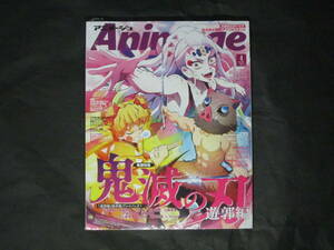 新品未開封【アニメージュ 2022年4月号】☆付録つき◇鬼滅の刃 遊郭編 佐々木と宮野 かぐや様は告らせたい