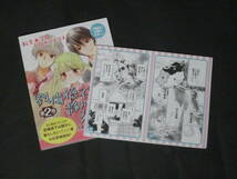 ◆◇ 仲野えみこ【劉備徳子は静かに暮らしたい】試し読みチラシ◆非売品_画像2