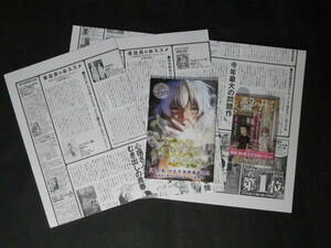 大今良時【不滅のあなたへ】試し読み小冊子＋【聲の形】紹介掲載チラシ＋お試しコミックス☆非売品◆TVアニメ化