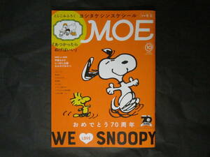 【月刊モエMOE2020年10月号】巻頭大特集 WE LOVE SNOOPYヨシタケシンスケシール付ショーン・タンいわむらかずおスヌーピー