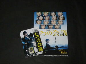 映画【七つの会議】集英社文庫◇チラシ 野村萬斎◇池井戸潤スペシャルインタビュー