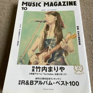 【送料込み】ミュージック・マガジン　2019年10月号