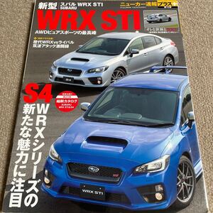 【送料込み】ニューカー速報プラス第12弾　スバル　新型WRX STI