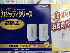 東レ トレビーノ カセッティシリーズ 交換カートリッジ3個入校除去タイプ(MKC.MXJ 600L×3)☆外箱キレイ