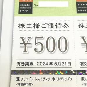 ☆クリエイト・レストランツ・ホールディングス 株主優待券 ２，０００円（202４/５/３１迄）☆の画像2