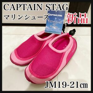 JM19-21㎝ピンク マリンシューズ　キャプテンスタッグ