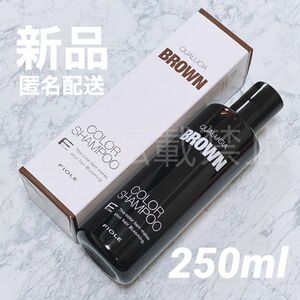 【新品／箱あり】フィヨーレ クオルシア カラーシャンプー ブラウン 250ml BROWN