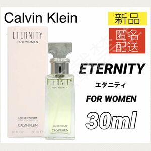 【新品】カルバンクライン エタニティ EDP 30ml / CK 香水 レディース CALVINKLEIN ETERNITY