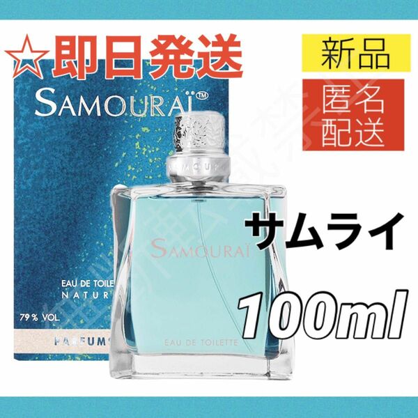 【新品】アランドロン サムライ オードトワレ 100ml EDT SP 香水 メンズ 