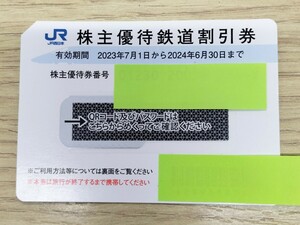 【送料無料】ネコポス！　JR西日本株主優待券　1枚　鉄道割引券　