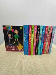 コミックス よりぬきサザエさん 13冊セット 町子手帳1冊　 計14冊セット 長谷川町子 朝日新聞出版 