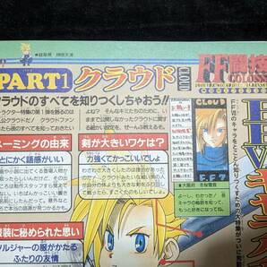 Vジャンプ 1997年10月号 クロノトリガー鳥山明未公開イラスト、ドラゴンクエスト7堀井雄二への100の質問、FF7、バイオハザード2の画像9