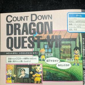 Vジャンプ 1997年10月号 クロノトリガー鳥山明未公開イラスト、ドラゴンクエスト7堀井雄二への100の質問、FF7、バイオハザード2の画像6