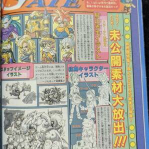 Vジャンプ 1997年10月号 クロノトリガー鳥山明未公開イラスト、ドラゴンクエスト7堀井雄二への100の質問、FF7、バイオハザード2の画像5