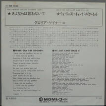 ■日本盤EP■　グロリア・ゲイナー - さよならは言わないで (NEVER SAN SAY GOODBYE) (js240409011)_画像2