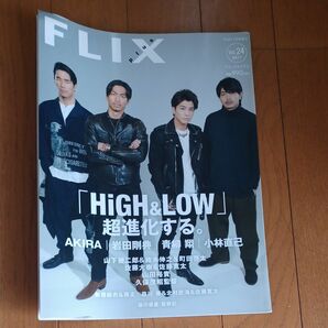 FLIX plus vol.24 (フリックスプラス) FLIX2017年11月号増刊