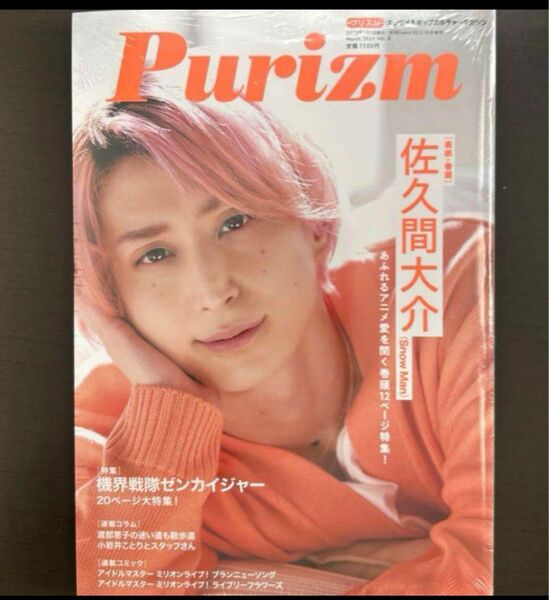 Snow Man 佐久間大介さん　・Purizm 2022年3月号