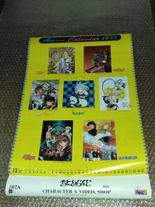 アニメカレンダー 1998 スレイヤーズTRY エヴァンゲリオン 機動戦艦ナデシコ 新天地無用 魔法少女プリティサミー レイアース 銀河英雄伝説