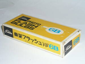 6063●● Toshiba PHOTO FLASH BULBS 6B、東芝フラッシュ CLASS FP 6B、箱入り未使用品 5個入り ●02