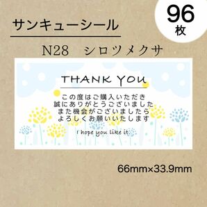 サンキューシール96枚　N　シロツメクサ