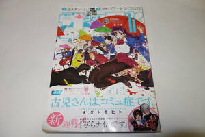 送料無料★少年サンデー 2024年4月10日18号 古見さんはコミュ症です。