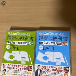 日商簿記2級 DVD