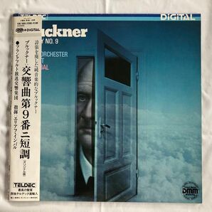 ブルックナー　交響曲第9番ニ短調（オリジナル版）LPレコード　
