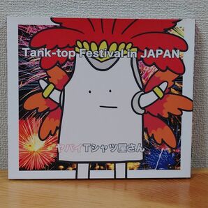 ヤバイTシャツ屋さん / Tank-top Festival in JAPAN（初回限定盤 CD+DVD）