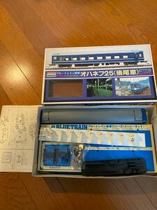 アリイ　ブルートレイン客車　オハネフ25 HOゲージ　プラモデル